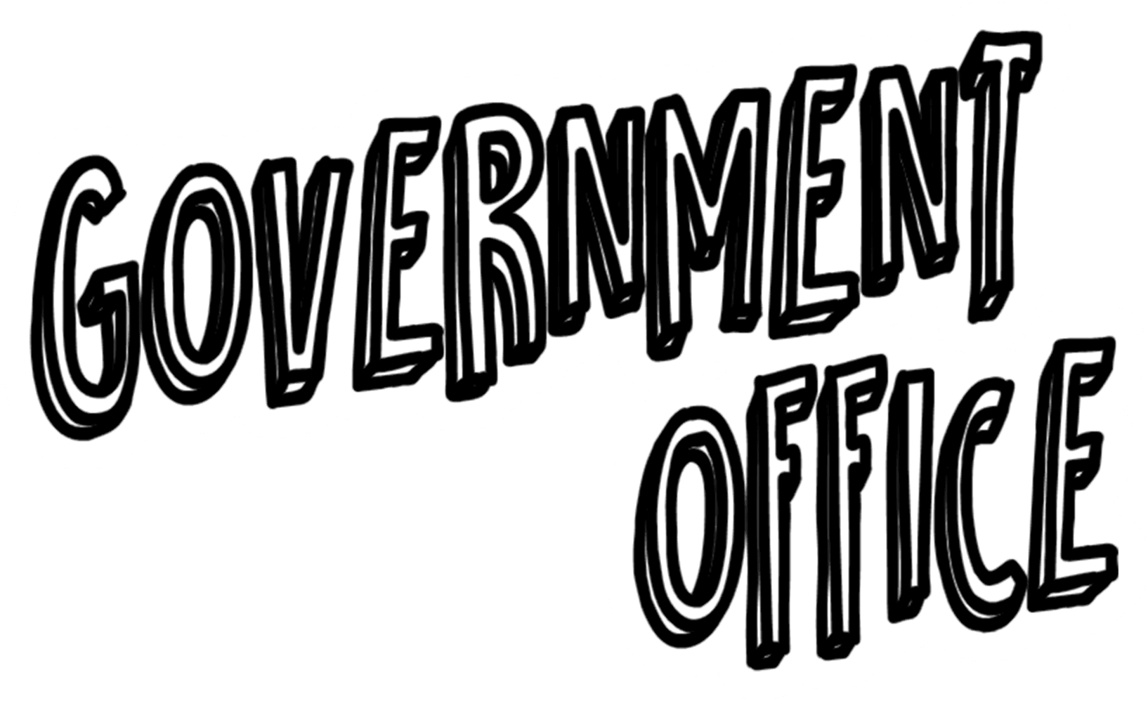 政府