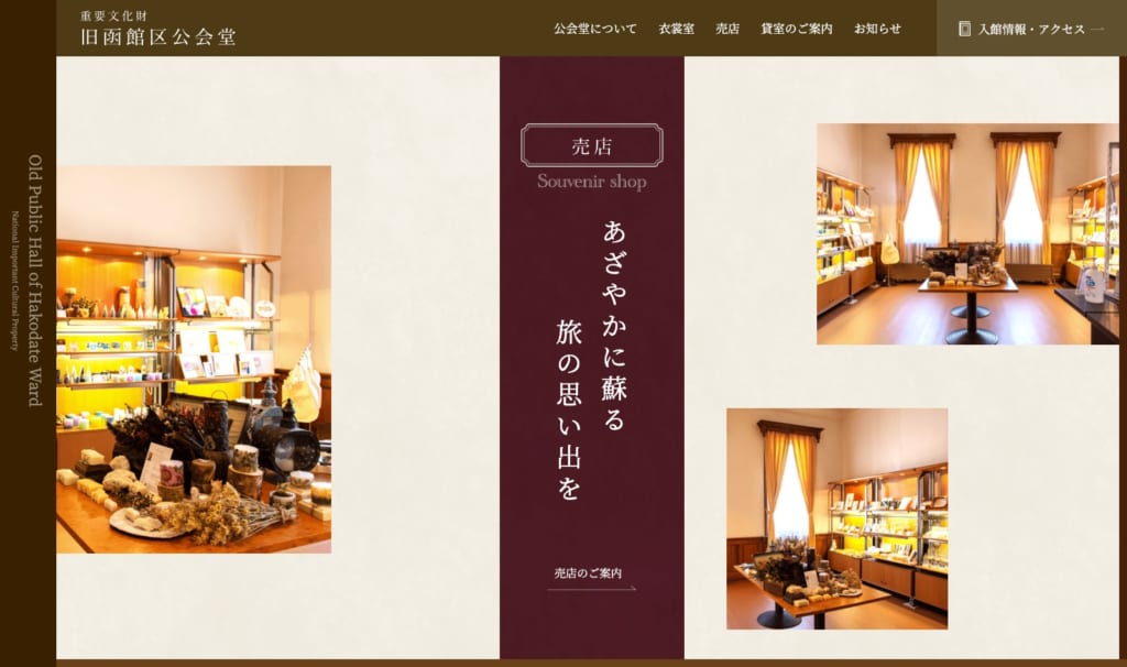 重要文化財 旧函館区公会堂 Webサイトリニューアル ハコレコドットコム株式会社