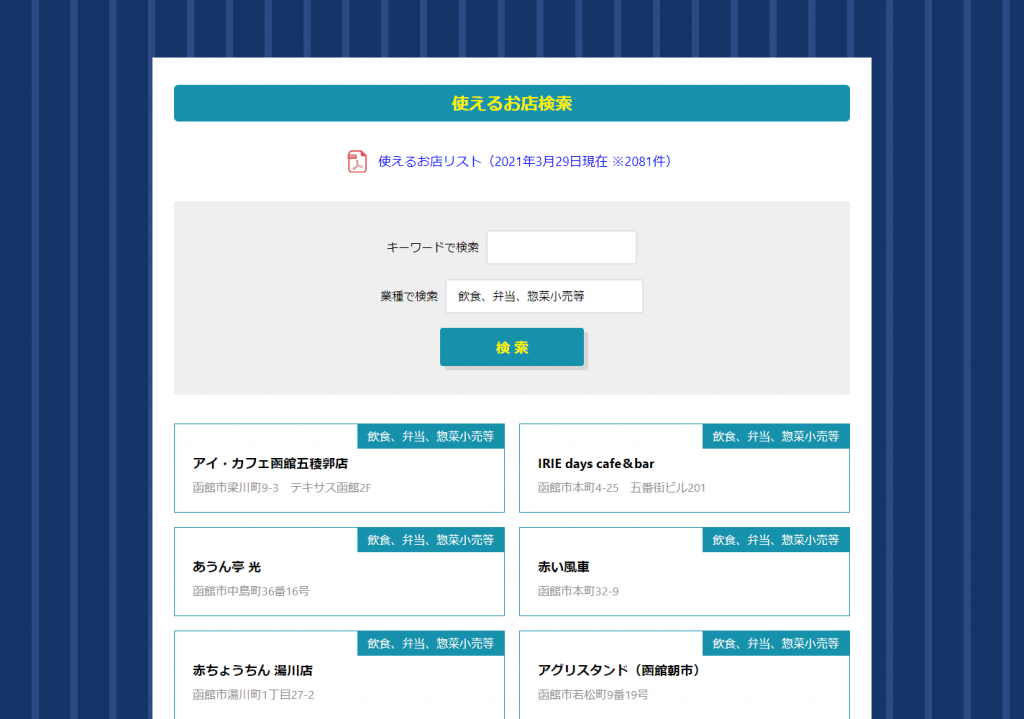 21年度の函館市プレミアム付商品券等公式ウェブサイトをリリースしました ハコレコドットコム株式会社