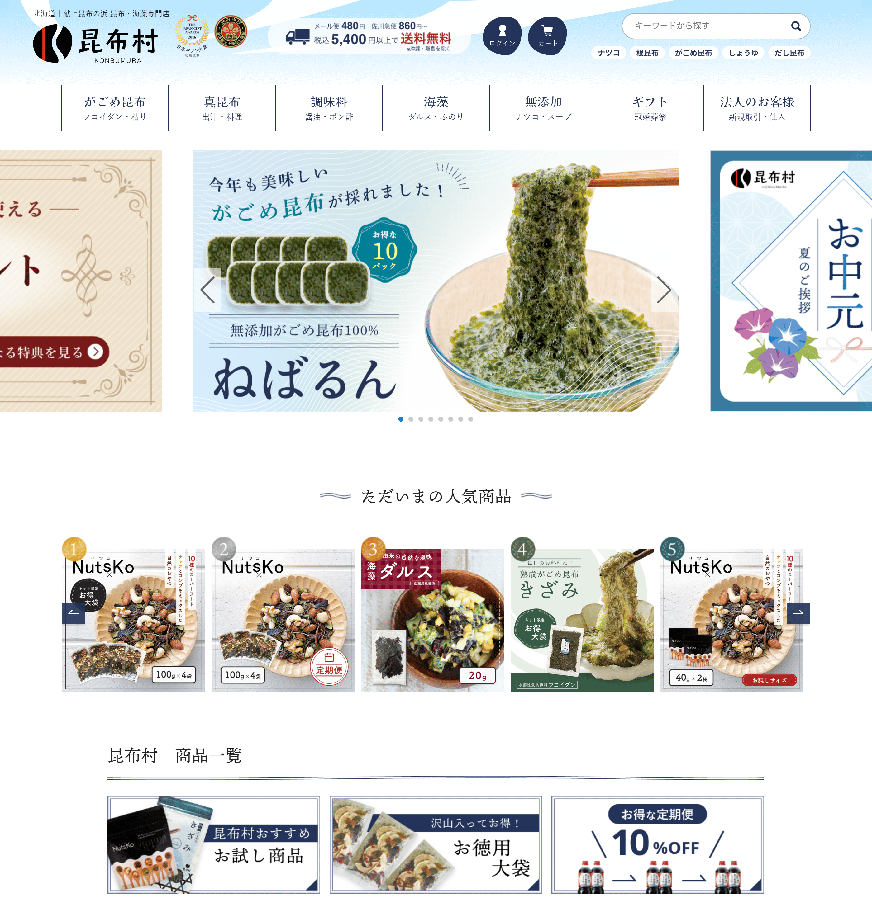 昆布村 ECサイト