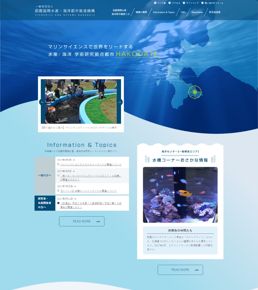 函館国際水産・海洋都市推進機構
