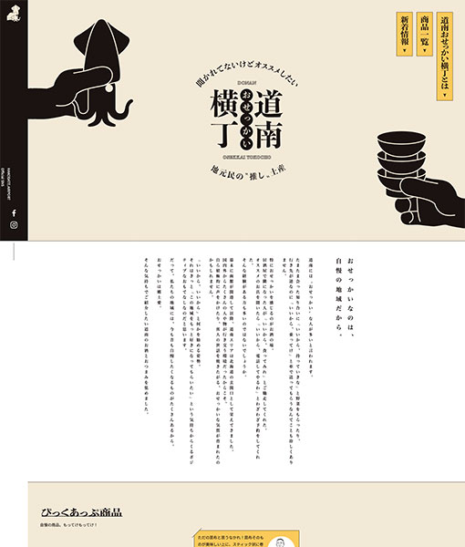 道南おせっかい横丁