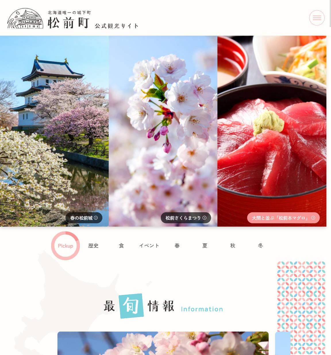 松前町公式観光サイト