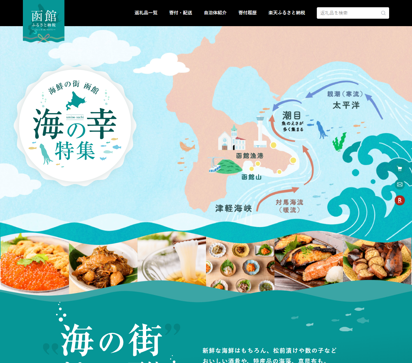 函館市ふるさと納税<br />　楽天サイト　海の幸特集