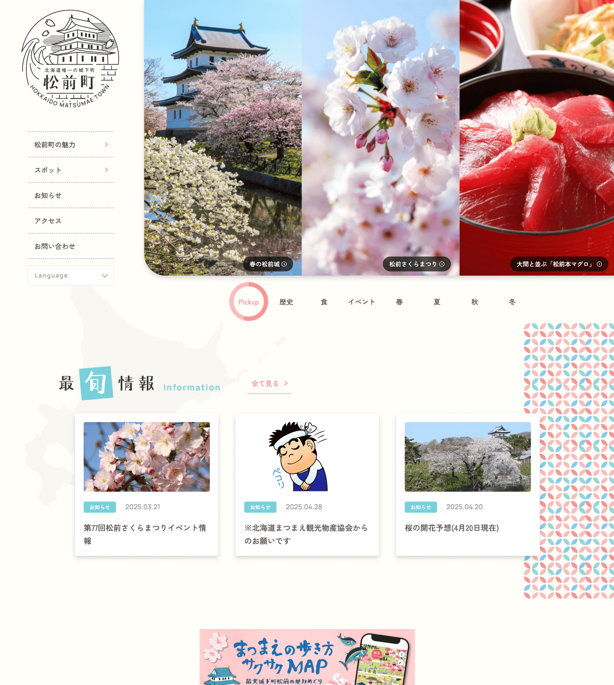 松前町公式観光サイト
