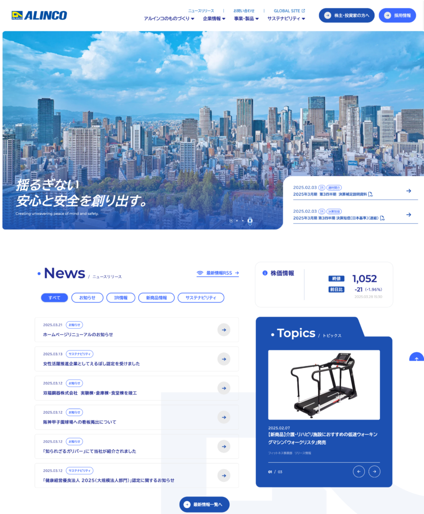 アルインコ株式会社