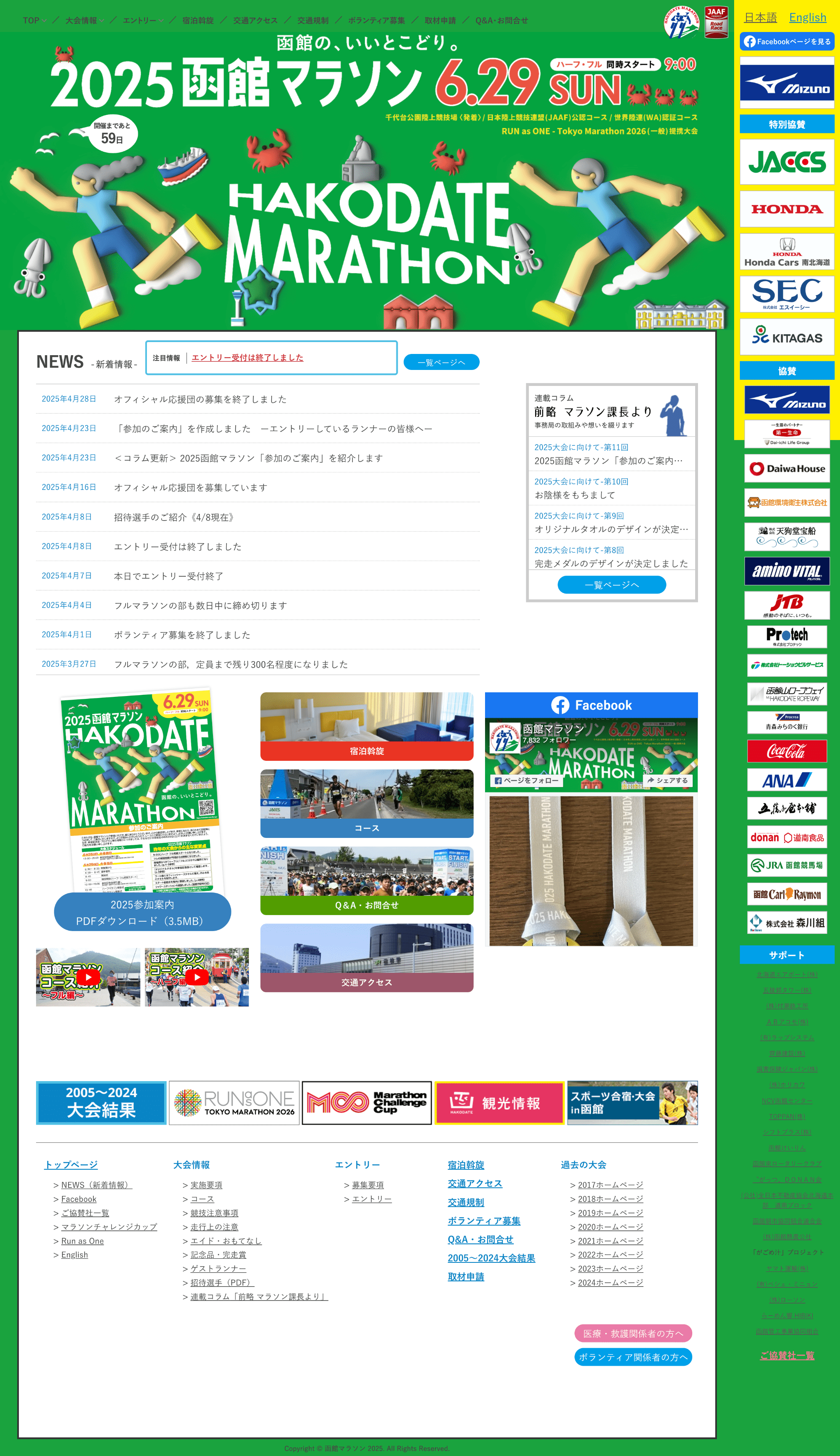 函館マラソン