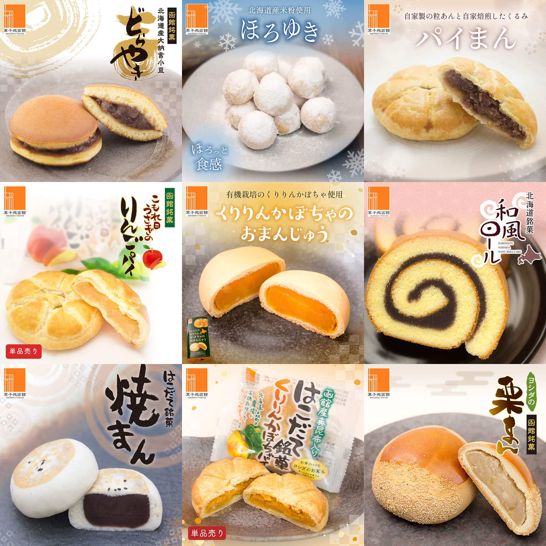 和創菓ひとひら 楽天ECサイト 商品ページ制作｜ハコレコドット