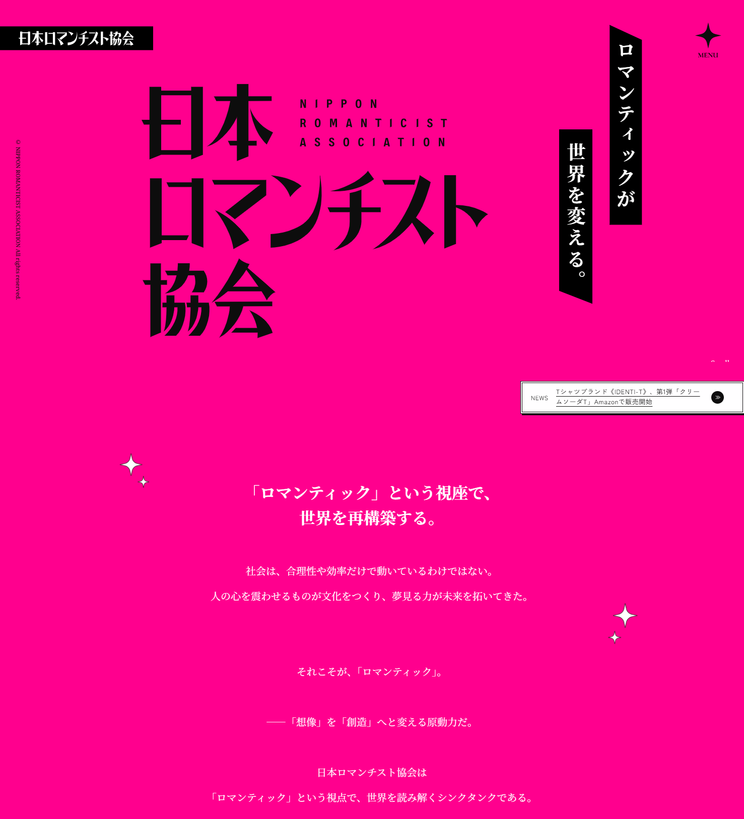 日本ロマンチスト協会