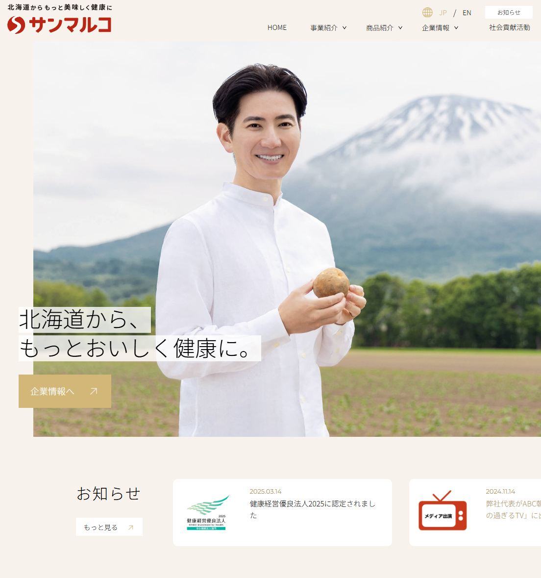 サンマルコ食品