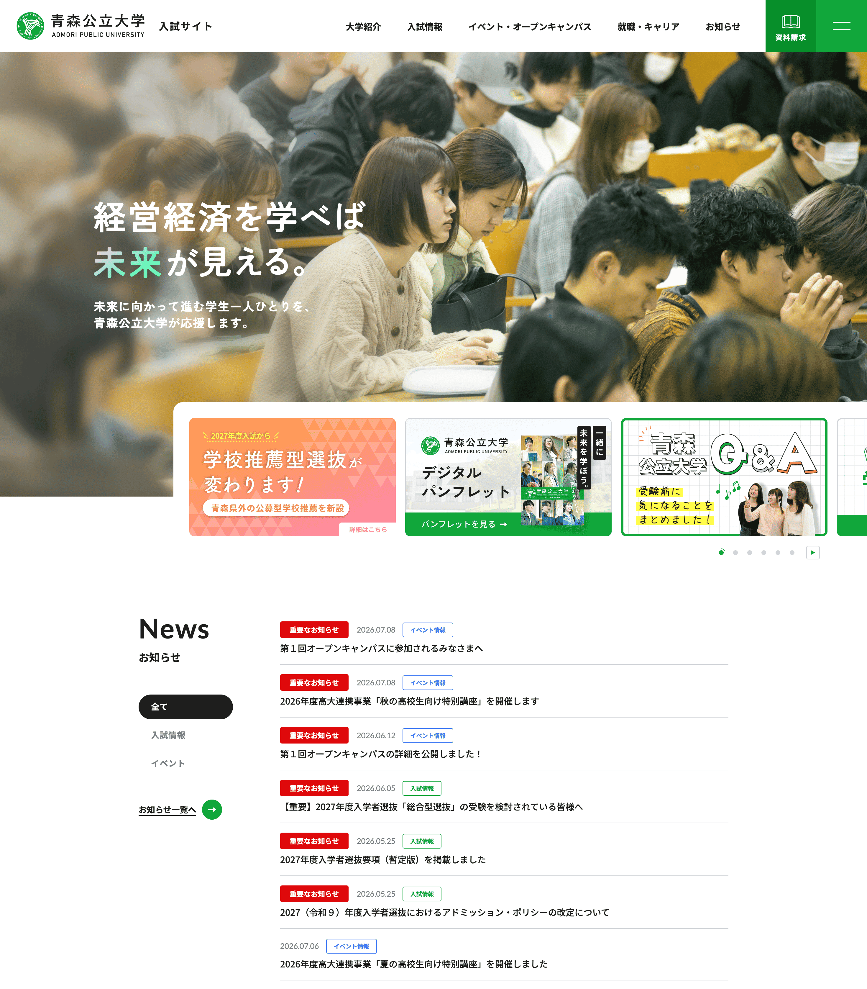 青森公立大学 入試サイト