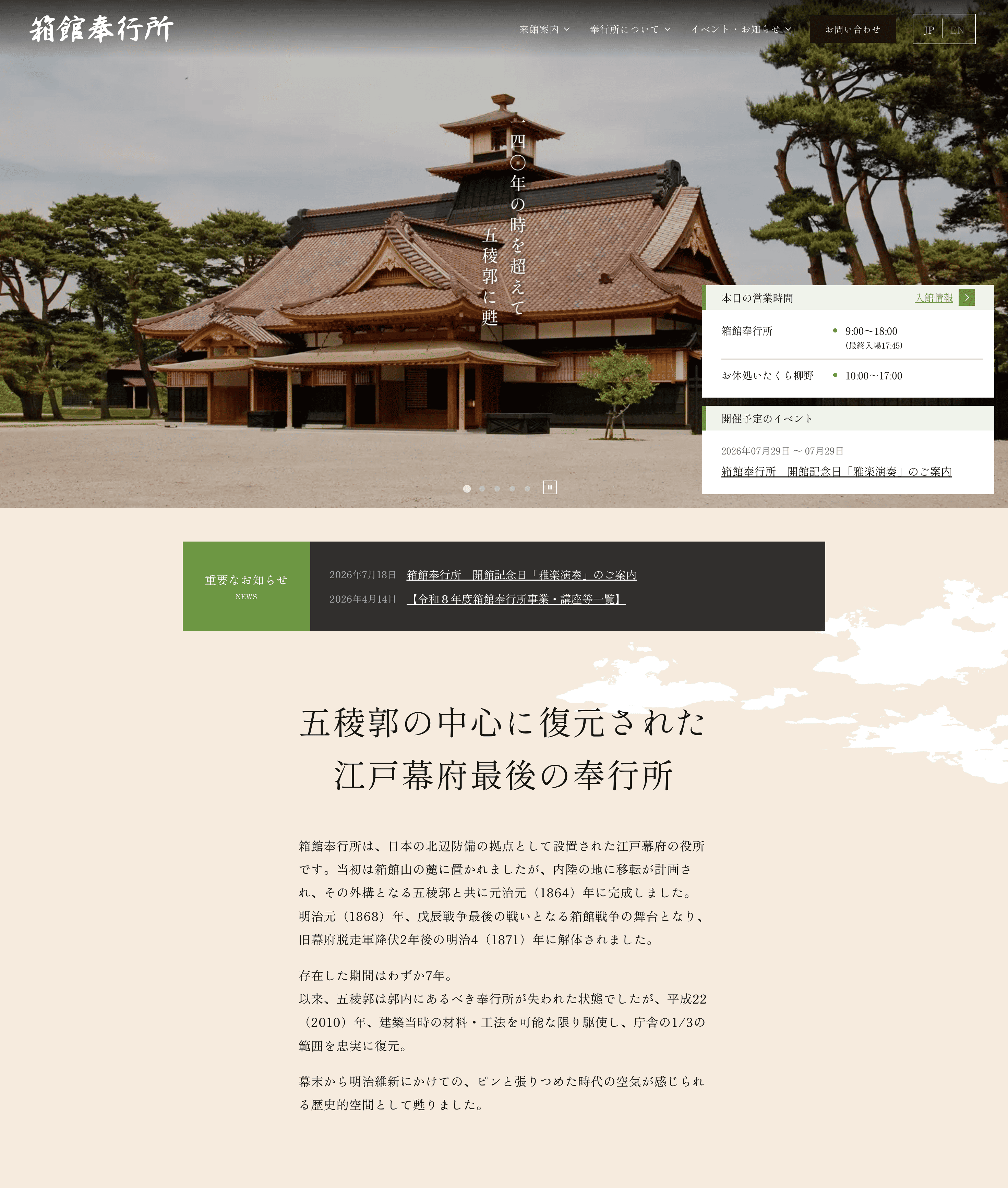 箱館奉行所
