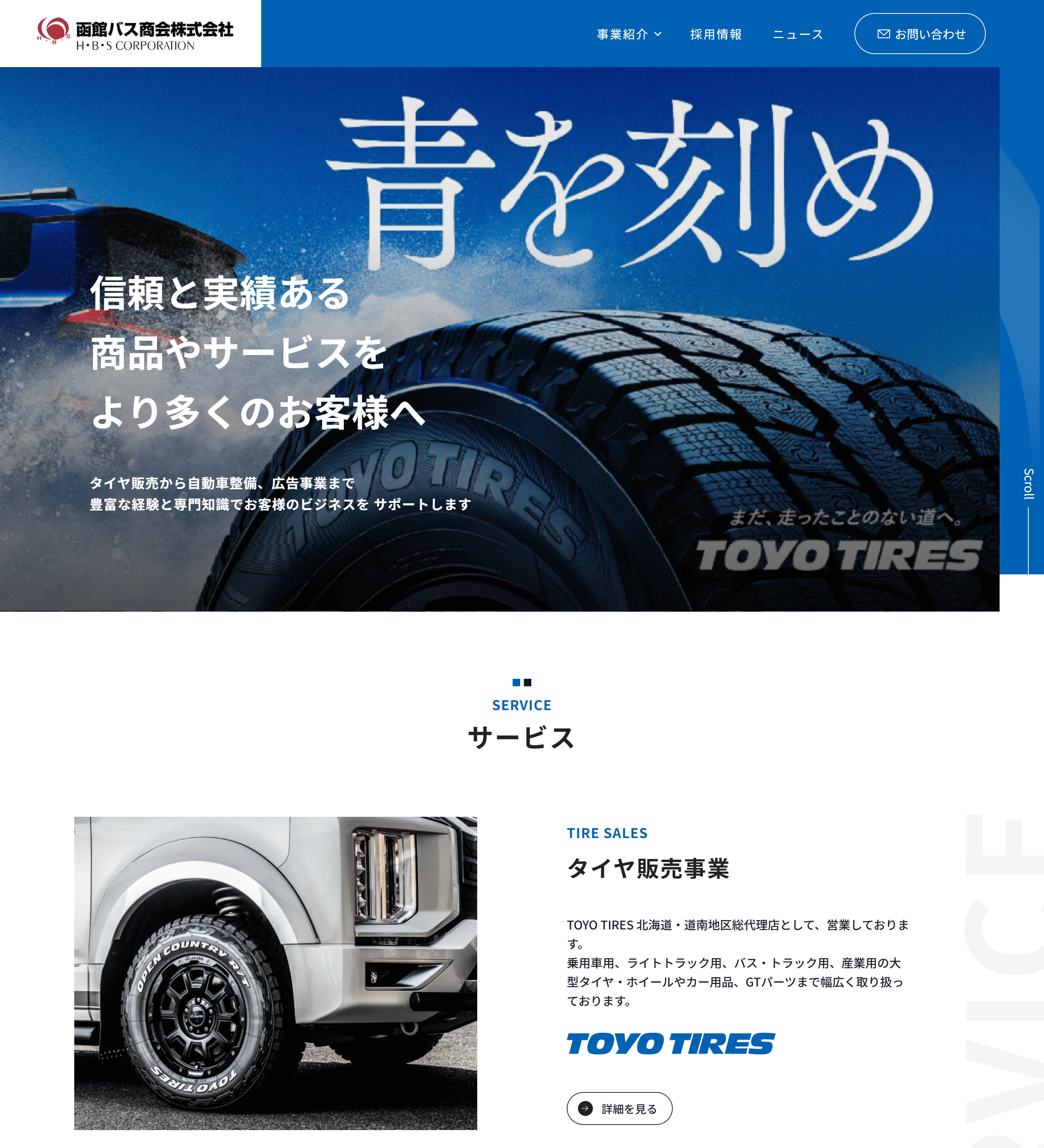 函館バス商会株式会社