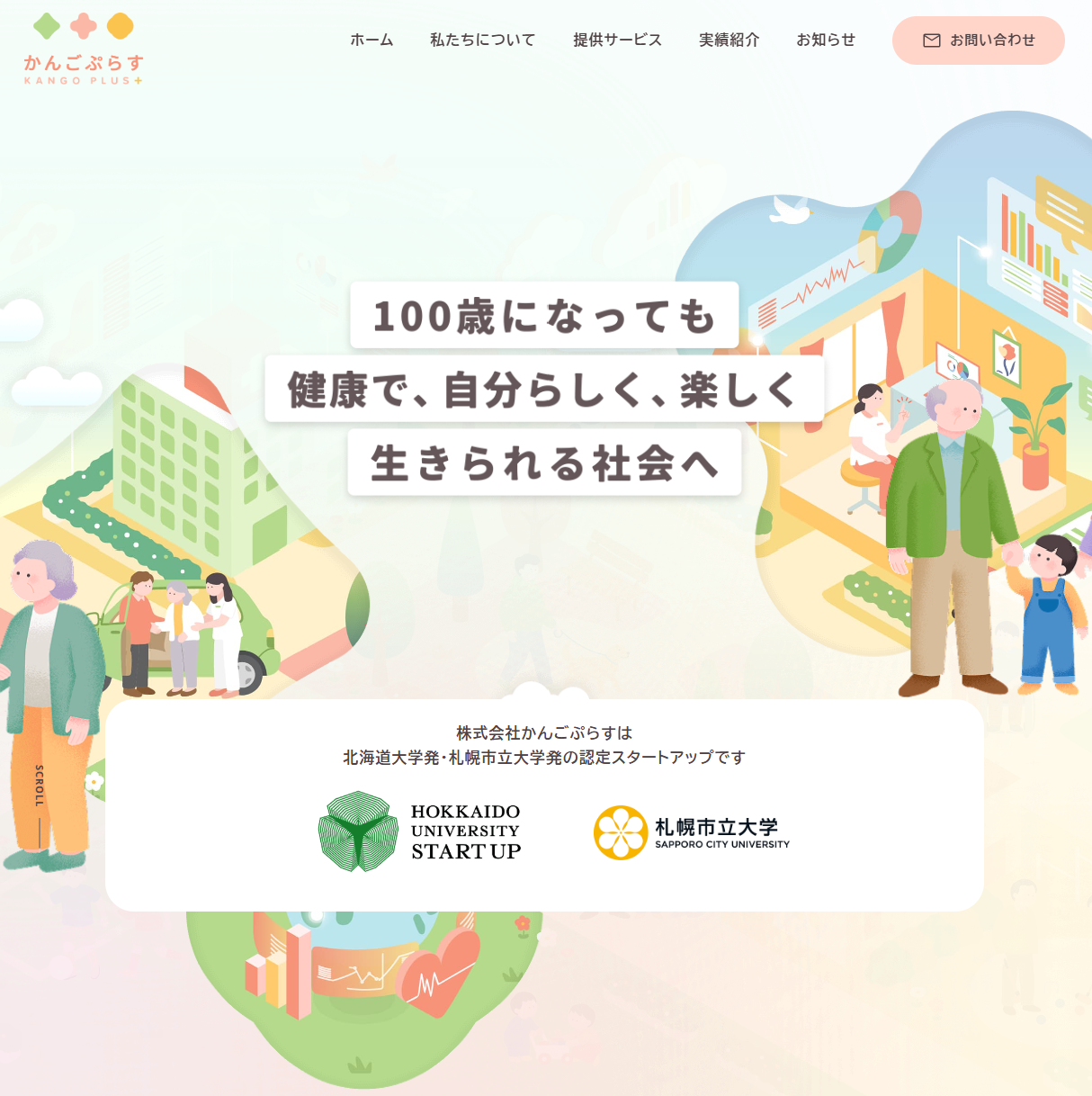 株式会社かんごぷらす